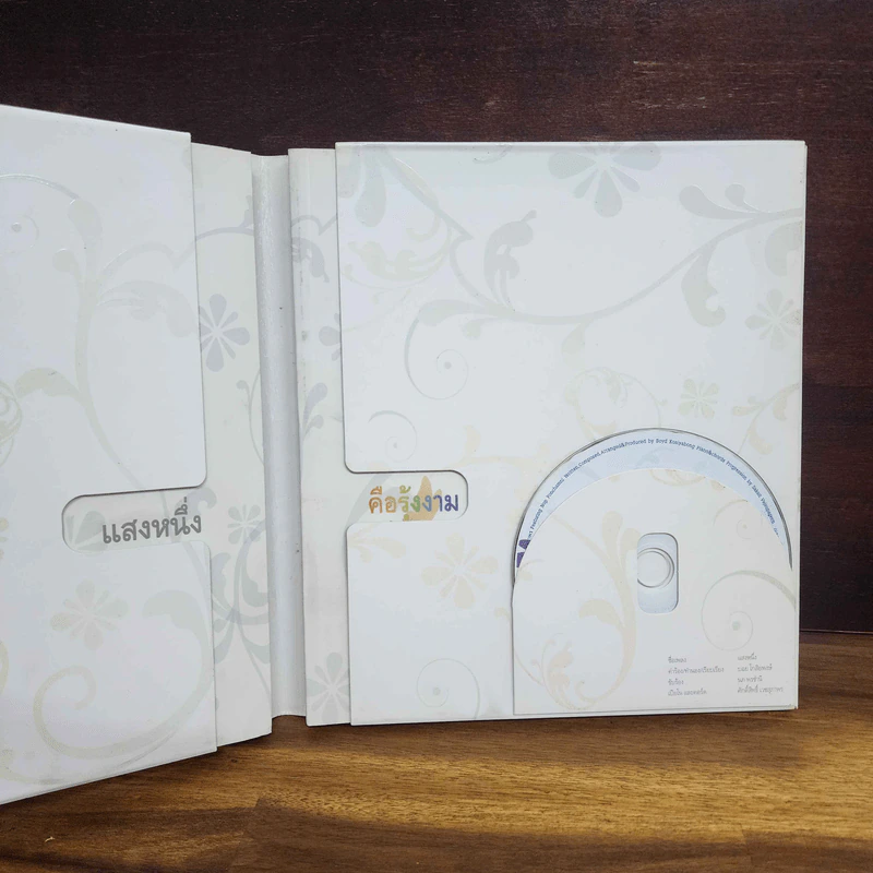 แสงหนึ่งคือรุ้งงาม หนังสือประกอบนิทรรศการเทิดพระเกียรติ สมเด็จพระเจ้าพี่นางเธอเจ้าฟ้ากัลยาณิวัฒนาฯ รูปที่ 7