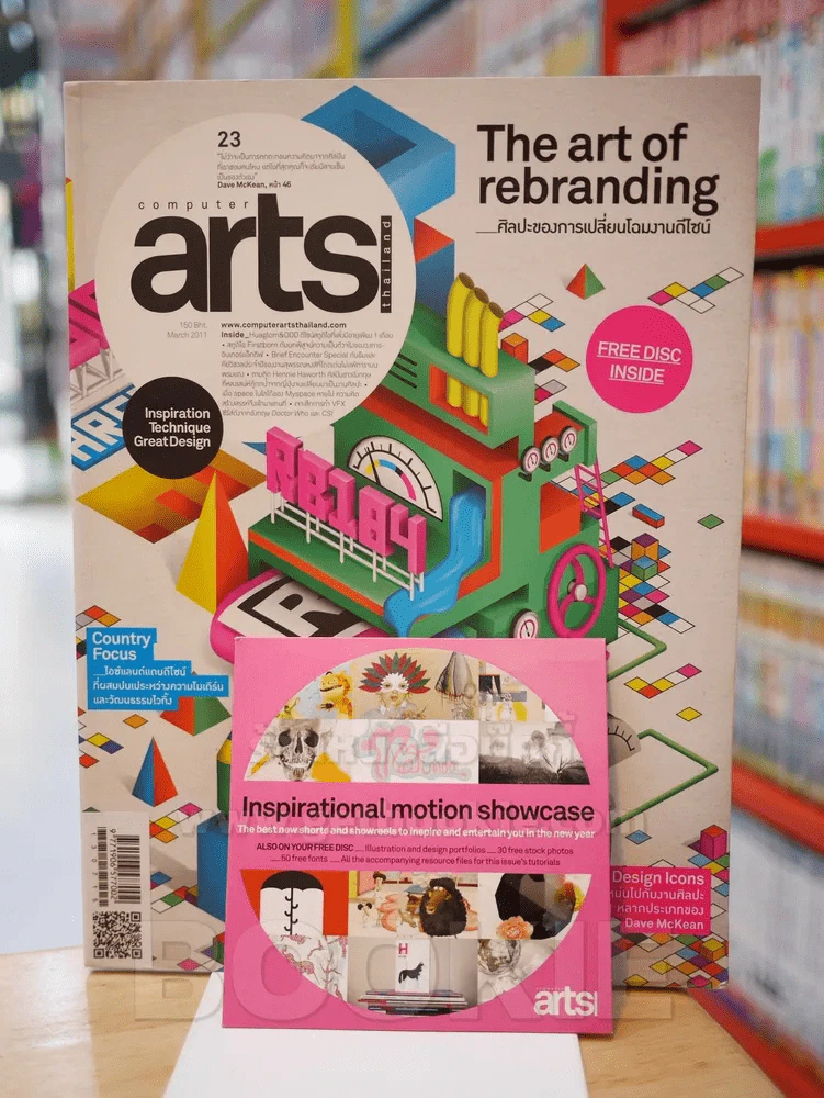 computer arts thailand March 2011 ฉบับที่ 23 (มี CD แถมในเล่ม) รูปที่ 1