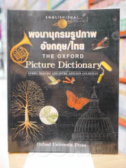 พจนานุกรมรูปภาพ อังกฤษ - ไทย The Picture Dictionary รูปที่ 1