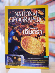 NATIONAL GEOGRAPHIC  ฉบับที่  95 มิ.ย.2552 รูปที่ 1