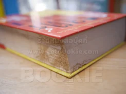 ศาสตร์แห่งศัพท์ ภาษาอังกฤษ (มีตำหนิตามภาพ) รูปที่ 10