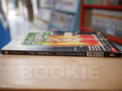 ทะลึ่งฉบับการ์ตูน No.6 รูปที่ 2