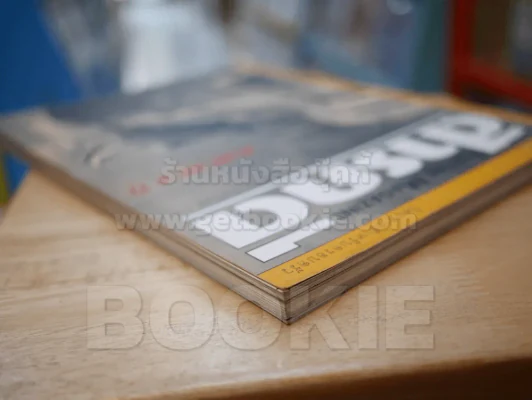 Feature Magazine สารคดี ฉบับที่ 145 ปีที่ 13 มีนาคม 2540 (ด้านข้างมีรอยถลอก) รูปที่ 5