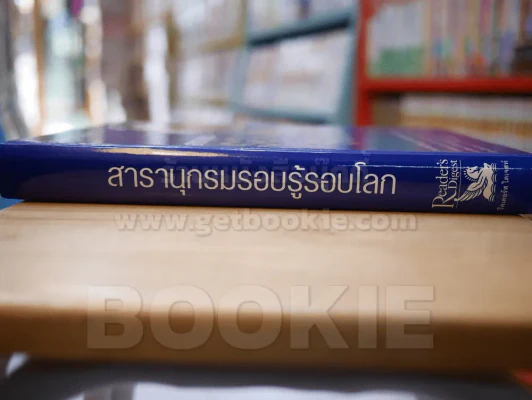 สารานุกรม รอบรู้รอบโลก รูปที่ 2