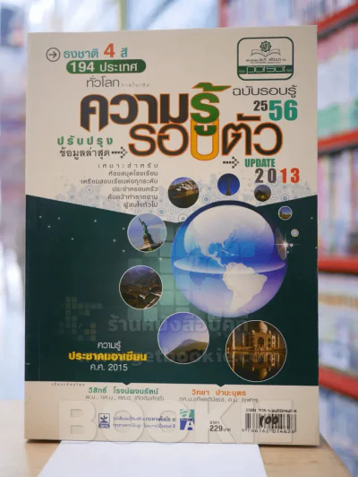 ความรู้รอบตัว ฉบับสมบูรณ์ รูปที่ 1