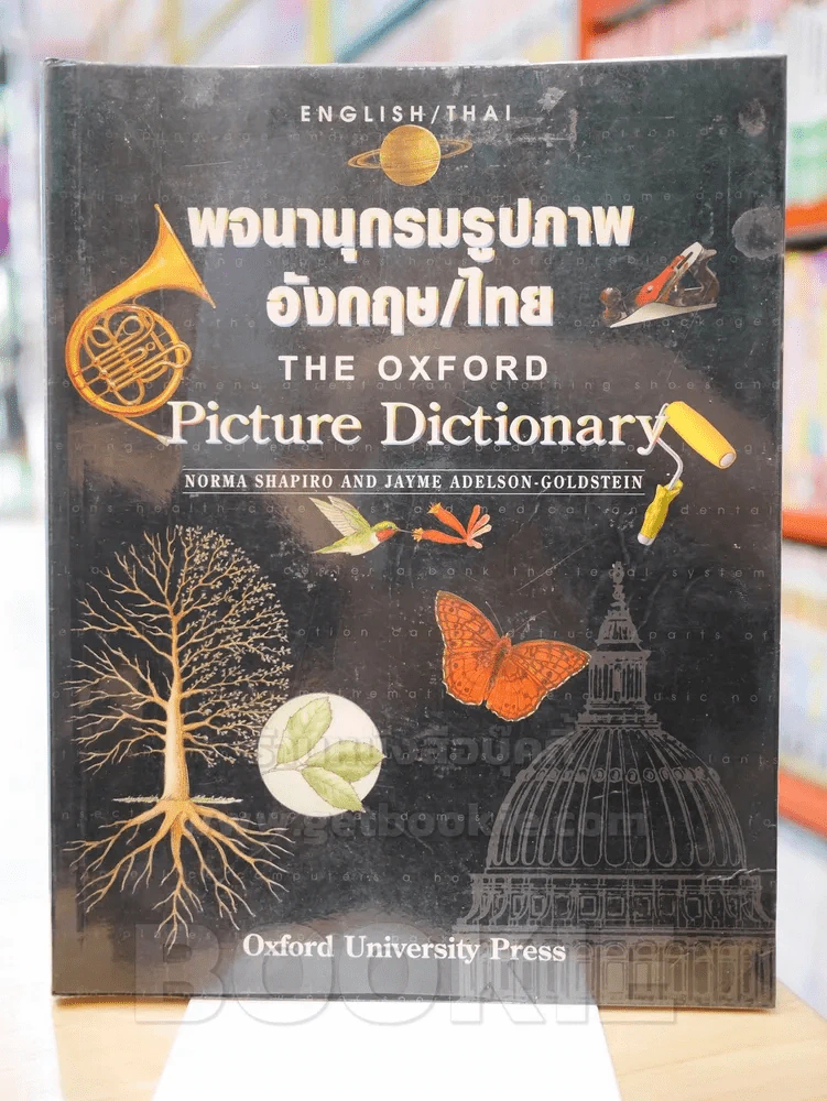 พจนานุกรมรูปภาพ อังกฤษ - ไทย The Picture Dictionary รูปที่ 1
