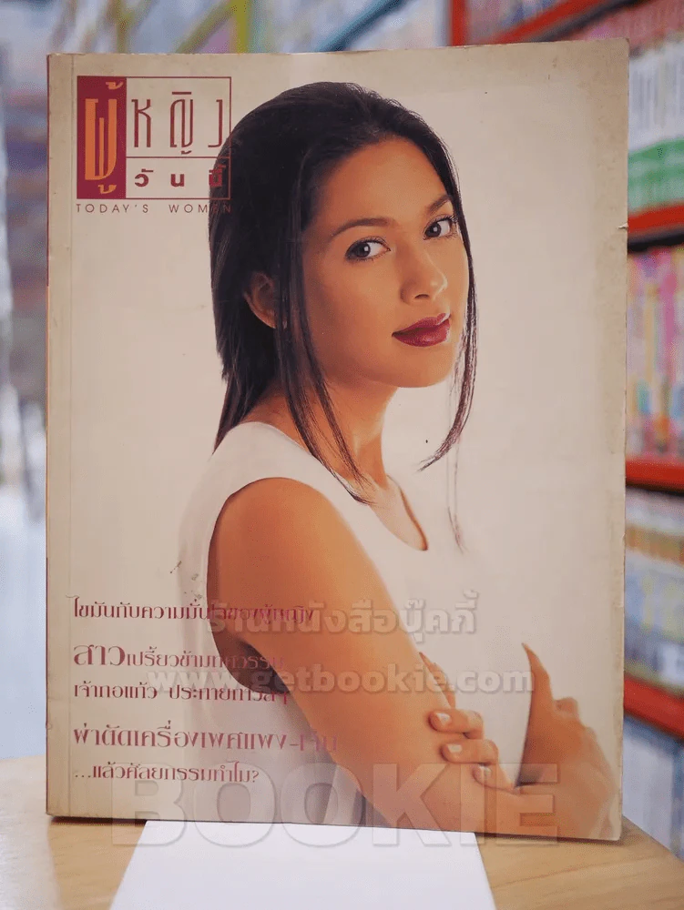 ผู้หญิงวันนี้ ฉบับที่ 38 แคทลียา แมคอินทอช รูปที่ 1