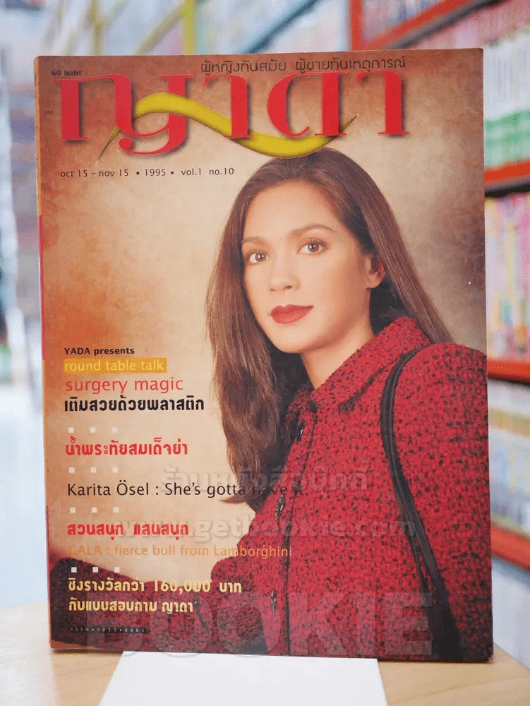 ญาดา YADA oct - nov 15 1995 vol. no.10 ปก แคทลียา แมคอินทอช รูปที่ 1