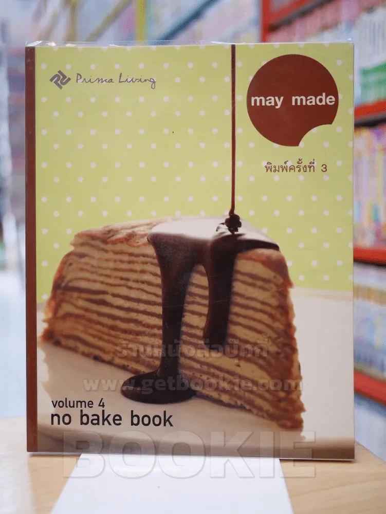 may made volume 4 no bake book รูปที่ 1