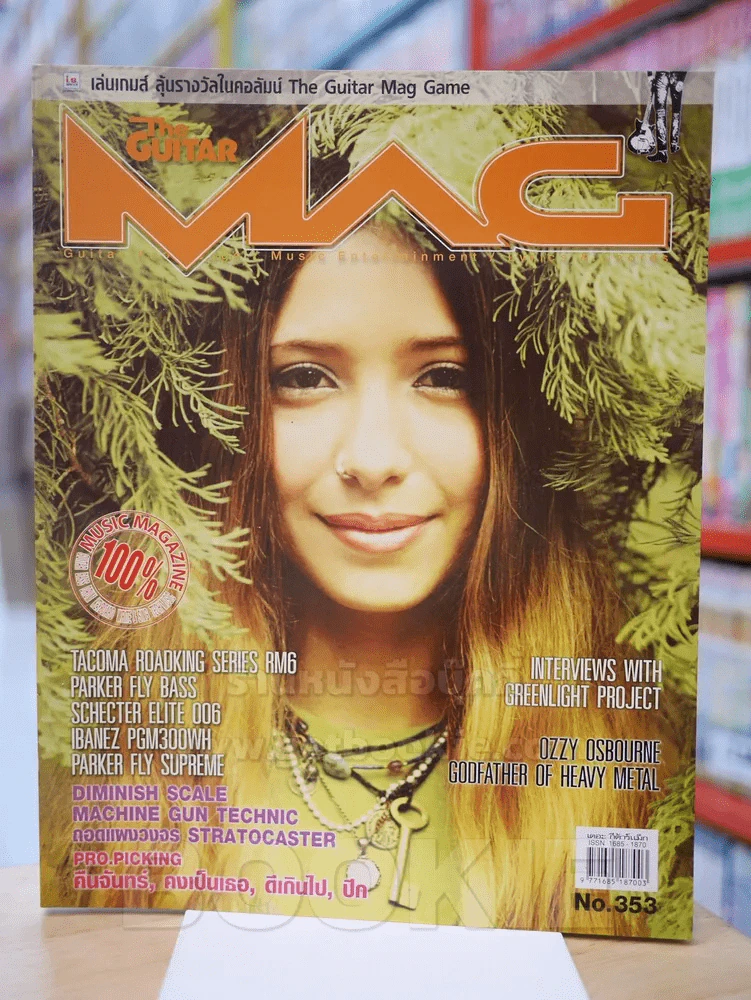 The Guitar Mag No.353 ปก ปาล์มมี่ รูปที่ 1