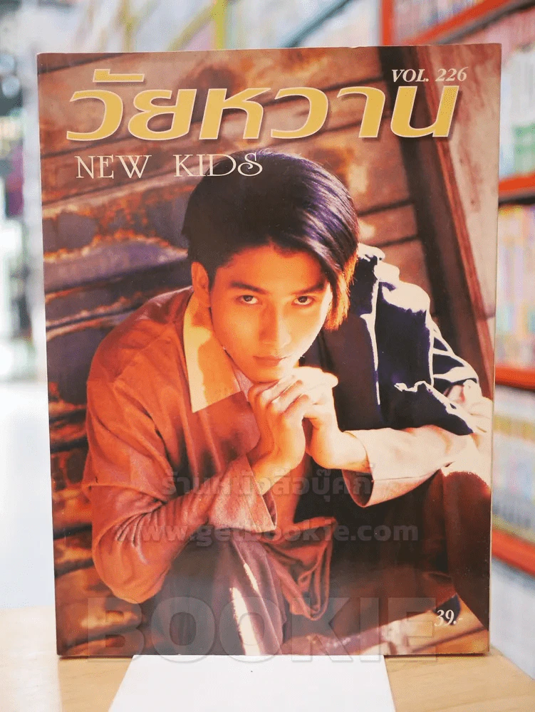 วัยหวาน VOL.226 ปักษ์หลัง เม.ษ. 2537 (มีสัมภาษณ์ เบิร์ด ธงไชย) รูปที่ 1