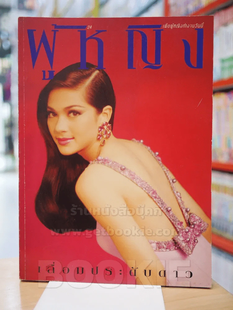 ผู้หญิง ปีที่ 10 ฉบับที่ 181 ปักษ์หลัง ก.พ. 2536 แคทลียา แมคอินทอช รูปที่ 1
