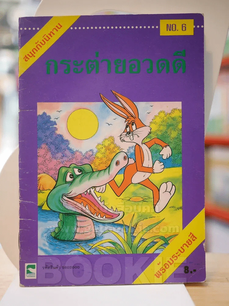 กระต่ายอวดดี (ด้านในมีรอยขีดเขียน) รูปที่ 1