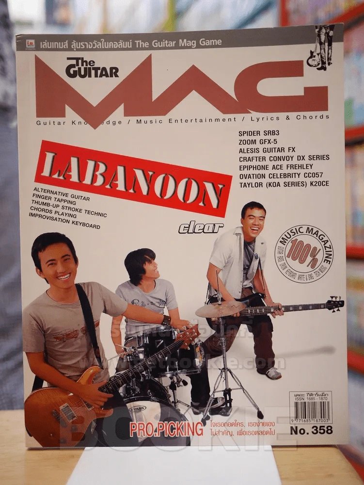 The Guitar Mag No.358 วงลาบานูน รูปที่ 1