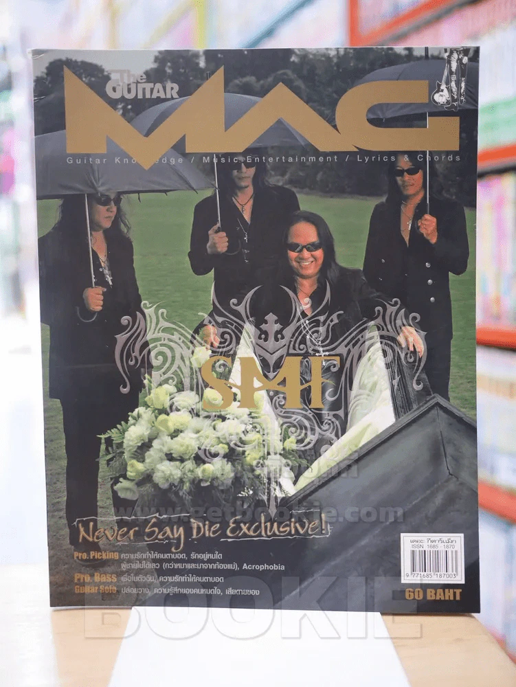The Guitar Mag No. 375 หิน เหล็ก ไฟ รูปที่ 1