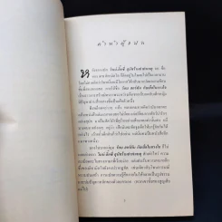ร็อบ ฮอร์ตัน กับเสือในกรงใจ รูปที่ 9