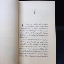 ร็อบ ฮอร์ตัน กับเสือในกรงใจ รูปที่ 10