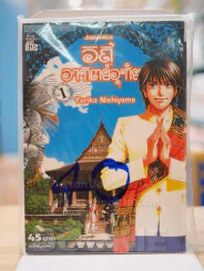 วิถีอาทิตย์อุทัย เล่ม 1 รูปที่ 1