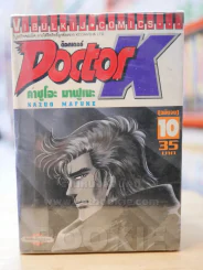 Doctor K 10 เล่มจบ รูปที่ 1