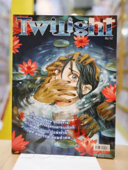 I Like Twilight เล่ม 1-31 (ขาดเล่ม 28) รูปที่ 24