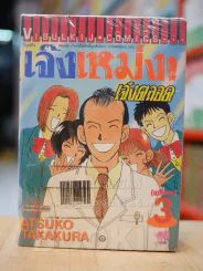 เจ๊งเหม่งเจ๋งตลอด 3 เล่มจบ รูปที่ 1