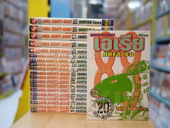 Area 88 เอเรีย 20 เล่มจบ รูปที่ 1