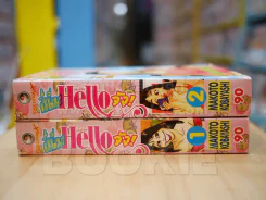 ฉันนี่แหละ Hello จัง 2 เล่มจบ รูปที่ 2