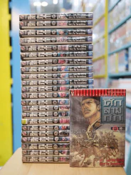 ศึกสามก๊ก 23 เล่มจบ (เล่ม 16 สภาพบวมน้ำ) รูปที่ 1