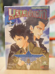 บลูกริฟฟอน เจ้าเวหา 2 เล่มจบ รูปที่ 1