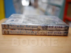 รัก-พลัง-จิต 2 เล่มจบ รูปที่ 2