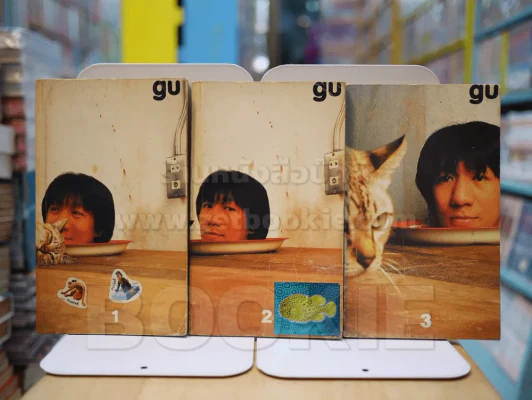 gu เล่ม 1-3 โน๊ต อุดม แต้พานิช รูปที่ 1