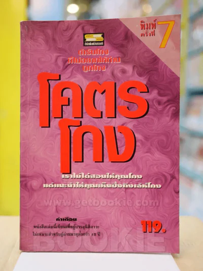 โคตรโกง - ใบไผ่เขียว รูปที่ 1