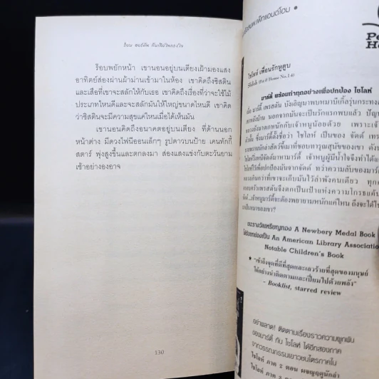 ร็อบ ฮอร์ตัน กับเสือในกรงใจ รูปที่ 11