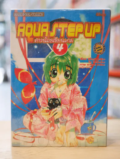 AQUASTEPUP สาวน้อยเซียนเกม 4 เล่มจบ รูปที่ 1