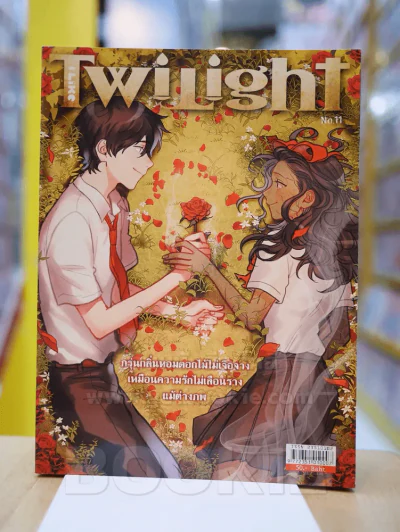 I Like Twilight เล่ม 1-31 (ขาดเล่ม 28) รูปที่ 25