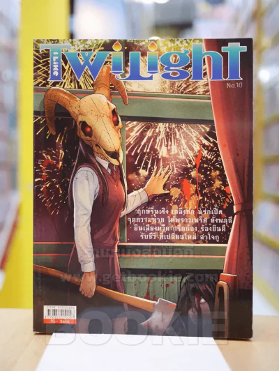 I Like Twilight เล่ม 1-31 (ขาดเล่ม 28) รูปที่ 26