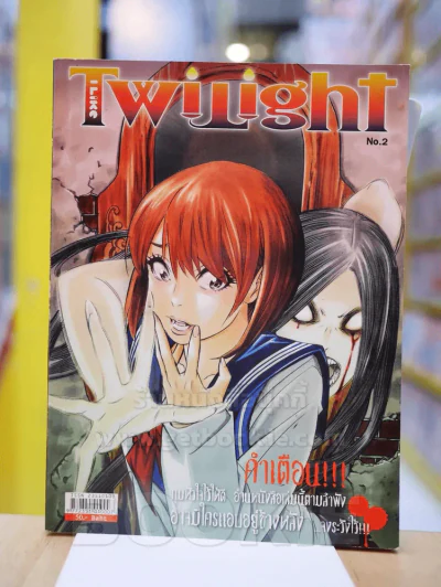 I Like Twilight เล่ม 1-31 (ขาดเล่ม 28) รูปที่ 34