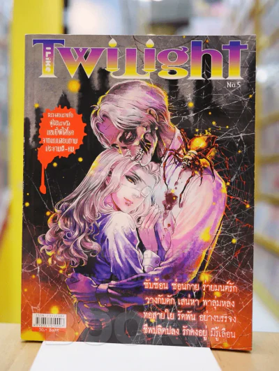 I Like Twilight เล่ม 1-31 (ขาดเล่ม 28) รูปที่ 31