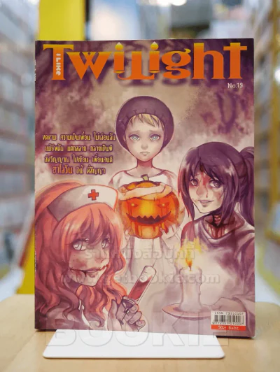I Like Twilight เล่ม 1-31 (ขาดเล่ม 28) รูปที่ 17