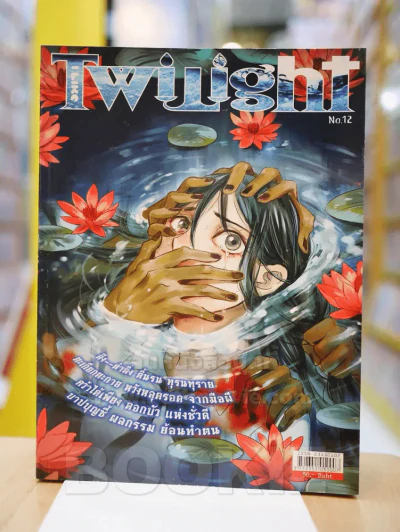 I Like Twilight เล่ม 1-31 (ขาดเล่ม 28) รูปที่ 24