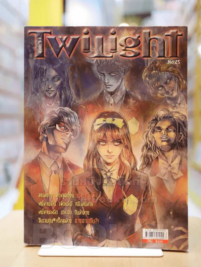 I Like Twilight เล่ม 1-31 (ขาดเล่ม 28) รูปที่ 11