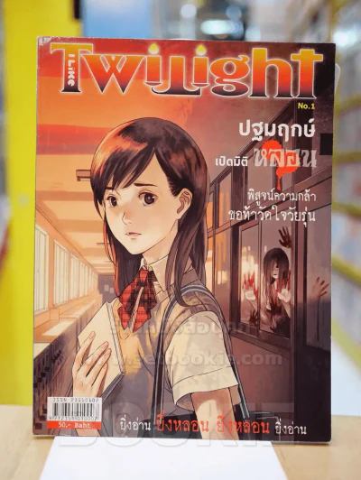 I Like Twilight เล่ม 1-31 (ขาดเล่ม 28) รูปที่ 35
