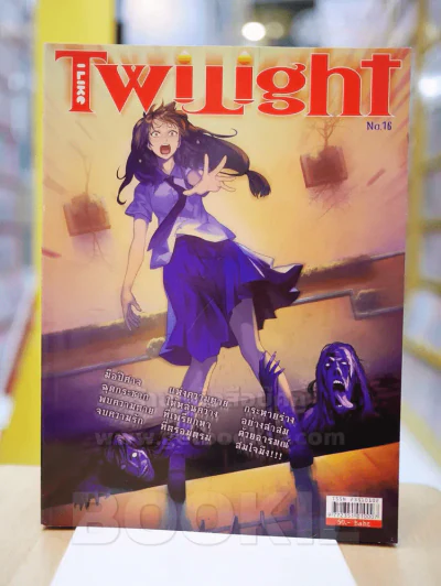 I Like Twilight เล่ม 1-31 (ขาดเล่ม 28) รูปที่ 20