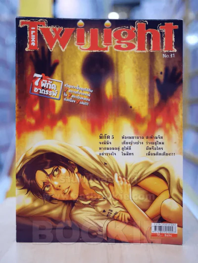 I Like Twilight เล่ม 1-31 (ขาดเล่ม 28) รูปที่ 6