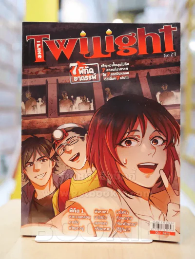 I Like Twilight เล่ม 1-31 (ขาดเล่ม 28) รูปที่ 9