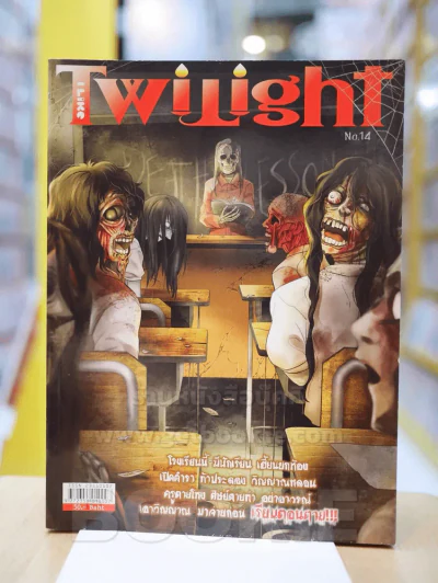 I Like Twilight เล่ม 1-31 (ขาดเล่ม 28) รูปที่ 22