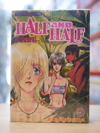 HALF AND HALF ภาคแรก + ภาคสอง รูปที่ 1