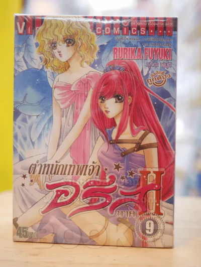 ตำหนักเทพเจ้าอริส ภาค II 10เล่มจบ (ขาดเล่ม 7/8) รูปที่ 1