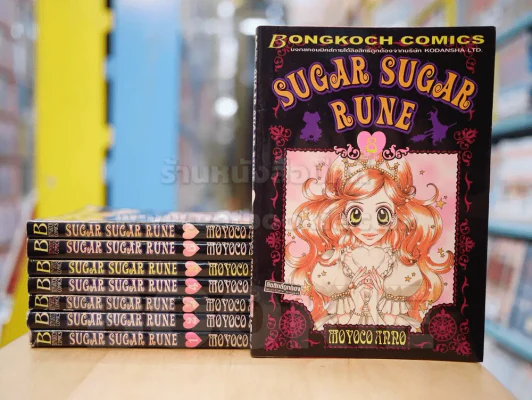 Sugar Sugar Rune 8 เล่มจบ รูปที่ 1