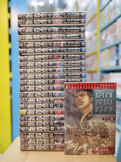 ศึกสามก๊ก 23 เล่มจบ (เล่ม 16 สภาพบวมน้ำ) รูปที่ 1